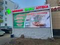 Готовый бизнес(аптеку), 60 м² за 11 млн 〒 в Астане, Алматы р-н