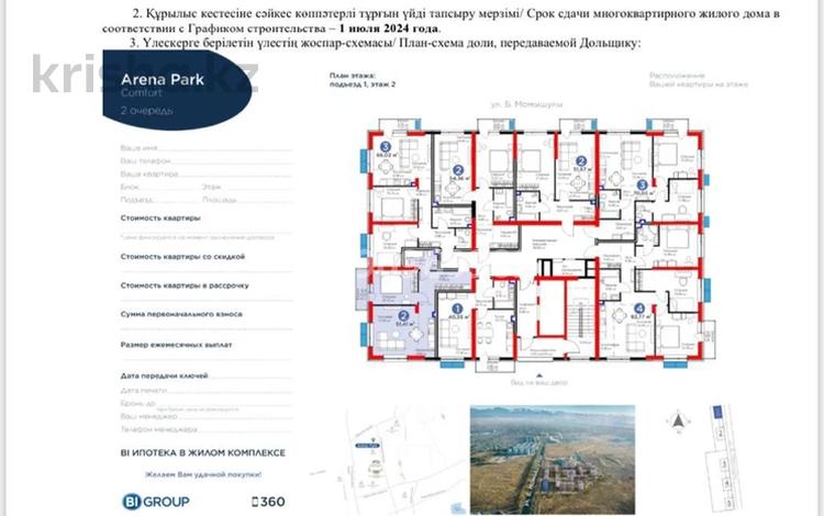 2-бөлмелі пәтер, 52 м², 2/12 қабат, БауыржанаМомышулы 888 — Монке би, бағасы: 31 млн 〒 в Алматы, Алатауский р-н — фото 2