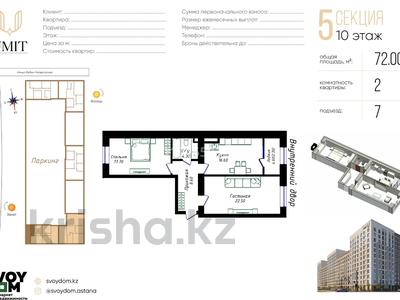 2-комнатная квартира · 72 м² · 10/12 этаж, Жубан Молдагалиев за 36.5 млн ₸ в Астане, Нура р-н