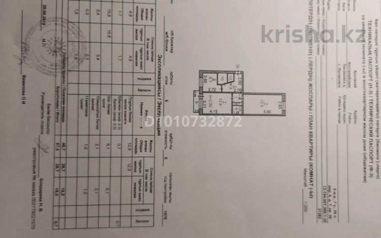 2-бөлмелі пәтер · 47.4 м² · 5/5 қабат, 5 й мкр. 7, бағасы: 6.8 млн ₸ в Лисаковске — фото 6