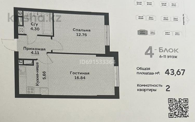 2-комнатная квартира, 43.67 м², 7/12 этаж, Райымбека 351/1 за 26 млн 〒 в Алматы, Алатауский р-н — фото 2
