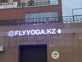 Студия фитнеса! Бренда «Fly yoga.kz», 120 м² за 7.5 млн 〒 в Астане, Алматы р-н — фото 2