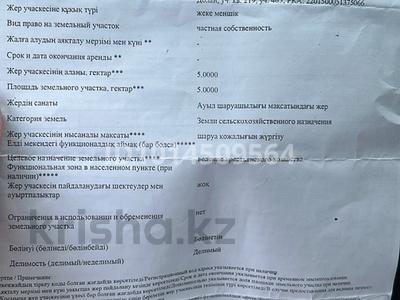 Участок · 5 га, Райымбек за 60 млн ₸