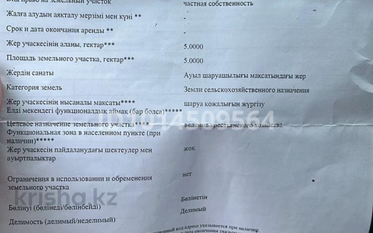 Участок · 5 га, Райымбек за 60 млн ₸ — фото 2