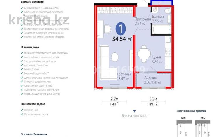 1-комнатная квартира · 34.54 м² · 4/17 этаж, Улы Дала 14 за 26 млн ₸ в Астане, Нура р-н — фото 2