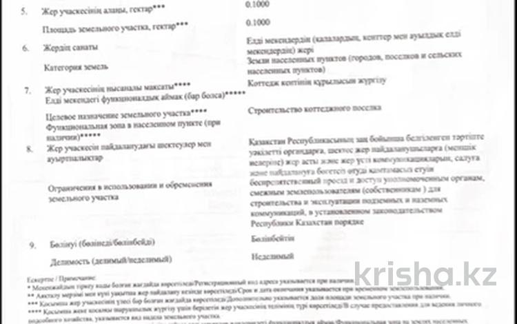 Участок · 10 соток, Даулеткерей 106 за 10 млн ₸ в Караоткеле — фото 2