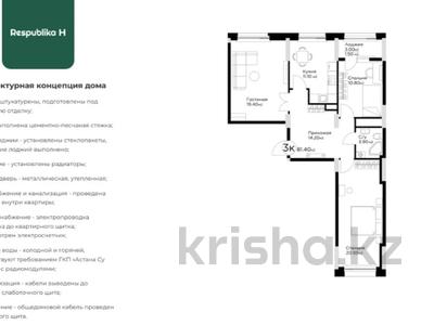 3-бөлмелі пәтер · 81.4 м² · 12/12 қабат, Е-36 2, 4, 5, 9, 11, бағасы: 47 млн ₸ в Астане