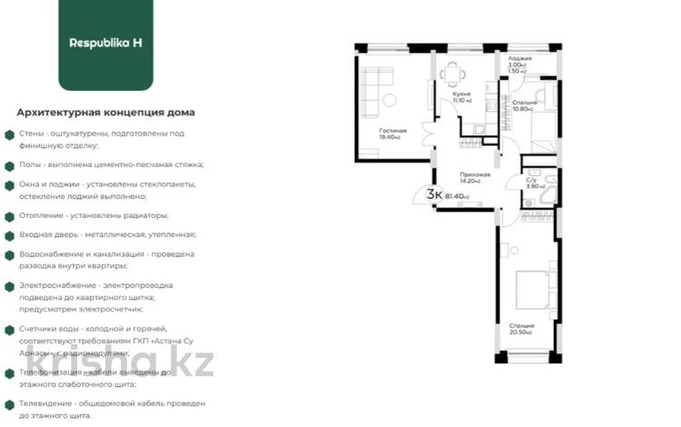 3-бөлмелі пәтер · 81.4 м² · 12/12 қабат, Е-36 2, 4, 5, 9, 11, бағасы: 47 млн ₸ в Астане — фото 2