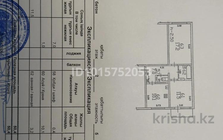 2-бөлмелі пәтер · 50.4 м² · 2/5 қабат, Тастақ-2 ш/а. 4, бағасы: 33 млн ₸ в Алматы, Алмалинский р-н — фото 2