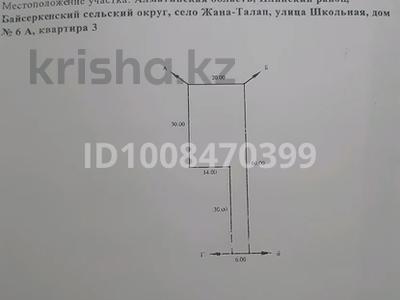 Отдельный дом · 3 комнаты · 72 м² · 7.7 сот., Жанаталап, Атамекен 6 а — Возле школы за 21 млн ₸ в Алатау