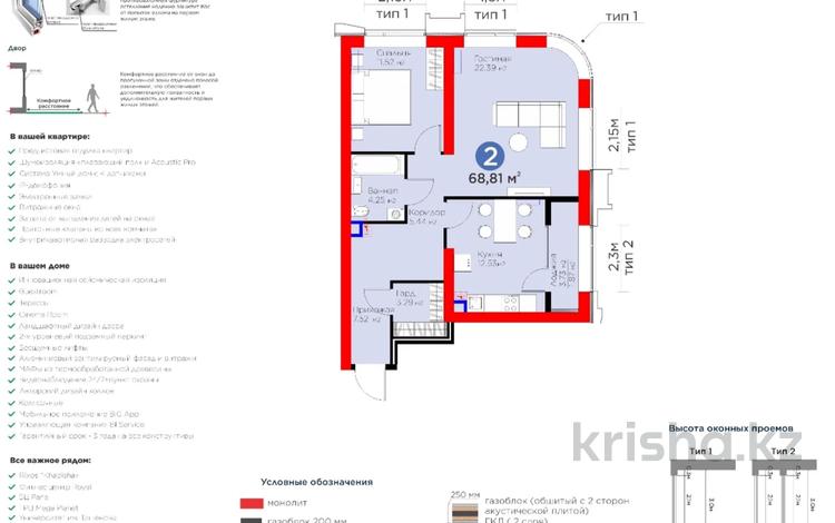 2-комнатная квартира · 69 м² · 3/23 этаж, Кунаева за ~ 64.6 млн 〒 в Шымкенте, Аль-Фарабийский р-н — фото 2