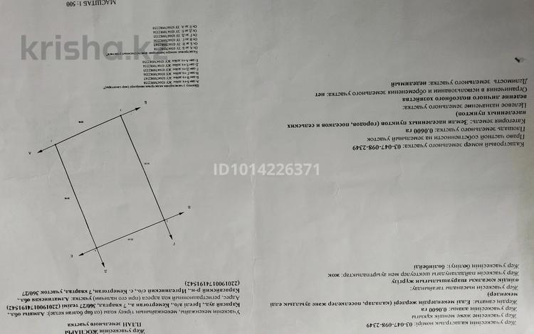 Жер телімі · 6 сотық, 7-квартал — 360/27 жер учаскасы, бағасы: 14 млн ₸ в Кемертогане — фото 2
