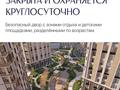 2-комнатная квартира · 55.47 м² · 3/9 этаж, ул. Е 908 24/1 — Улы Дала за ~ 32.8 млн ₸ в Астане, Нура р-н — фото 4