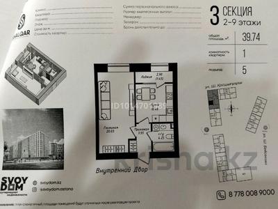 1-комнатная квартира · 39.74 м² · 7/12 этаж, Чингиз Айтматов 77/11 за 20 млн ₸ в Астане, Сарыарка р-н