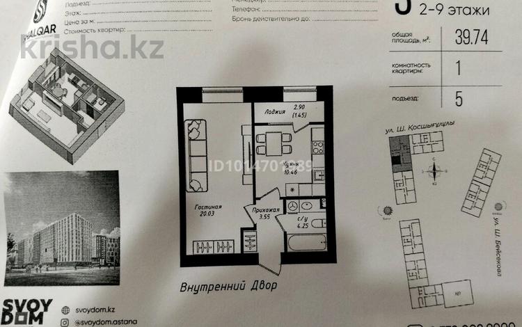 1-комнатная квартира · 39.74 м² · 7/12 этаж, Чингиз Айтматов 77/11 за 20 млн ₸ в Астане, Сарыарка р-н — фото 2