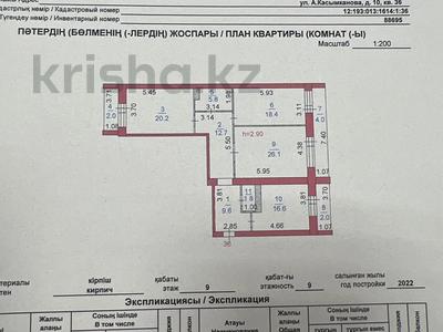 3-комнатная квартира, 119.2 м², 9/9 этаж, Касымханова 10 за ~ 41.7 млн 〒 в Костанае