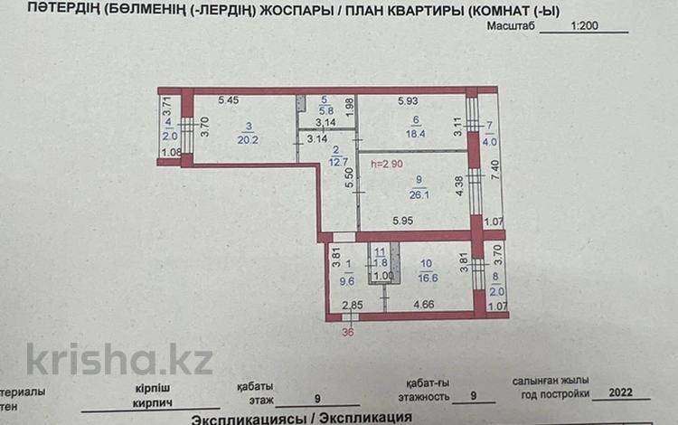 3-комнатная квартира, 119.2 м², 9/9 этаж, Касымханова 10 за ~ 45.3 млн 〒 в Костанае — фото 2