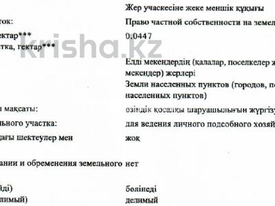 Жер телімі · 4.447 сотық, Спортивная 7Б, бағасы: 5 млн ₸ в Тоболе