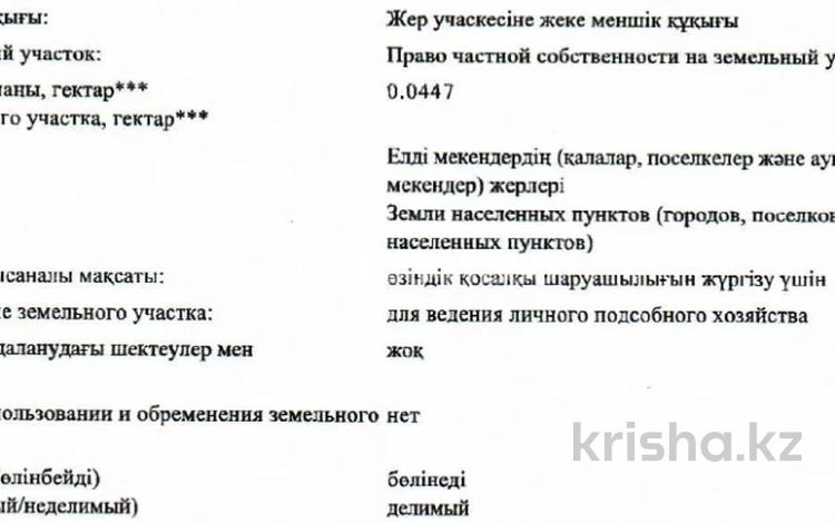 Жер телімі · 4.447 сотық, Спортивная 7Б, бағасы: 5 млн ₸ в Тоболе — фото 2