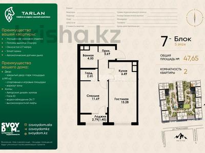 2-бөлмелі пәтер · 48 м² · 2/12 қабат, Макатаева - Байтурсынова 129/1, бағасы: 43.5 млн ₸ в Алматы, Алмалинский р-н