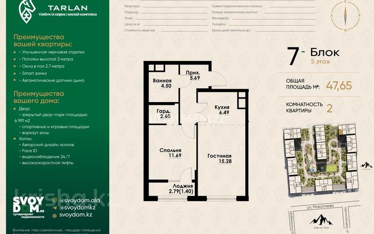2-бөлмелі пәтер · 48 м² · 2/12 қабат, Макатаева - Байтурсынова 129/1, бағасы: 43.5 млн ₸ в Алматы, Алмалинский р-н — фото 2