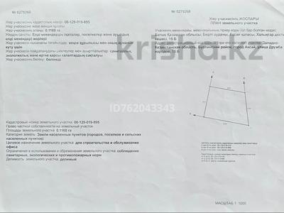 Участок · 15 га, Дружба Народов 15А, 15В за 120 млн 〒 в Аксае