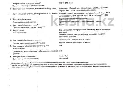 Жер телімі · 5 сотық, Молдагулова 11111, бағасы: 35 млн 〒 в Абае