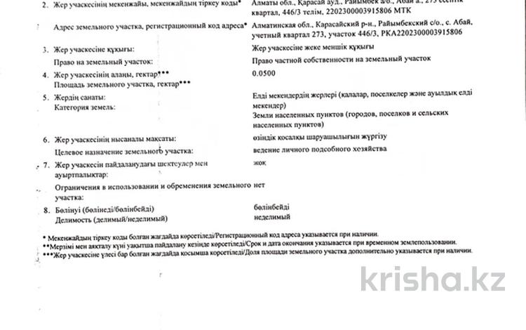 Жер телімі · 5 сотық, Молдагулова 11111, бағасы: 35 млн 〒 в Абае — фото 2