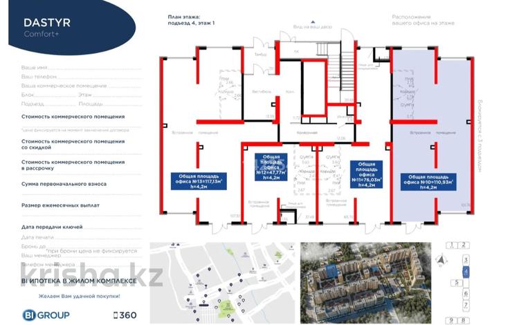 Еркін · 110.93 м², бағасы: 1.2 млн ₸ в Алматы, Наурызбайский р-н — фото 3