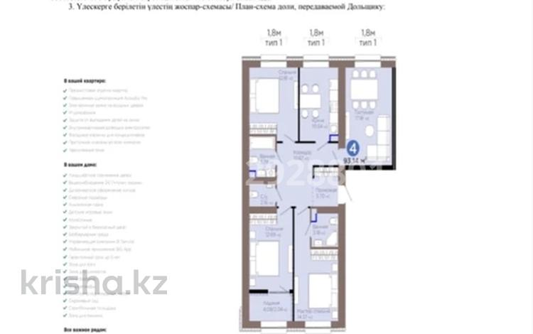 4-комнатная квартира · 93.14 м² · 6/12 этаж, Е 909 29 за 60 млн ₸ в Астане, Нура р-н — фото 6