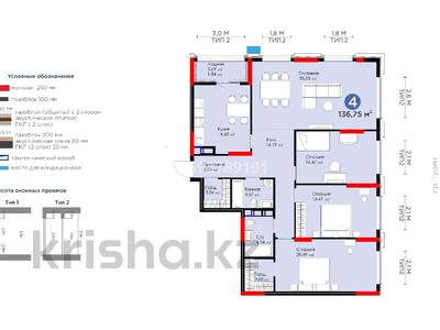 4-комнатная квартира, 135.5 м², 9/9 этаж, Туран 41 за 81.5 млн 〒 в Астане, Нура р-н
