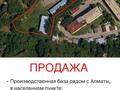 Промбаза · 52.75 соток, Подгорная 8 за 80 млн 〒 в Каргалы (п. Фабричный)