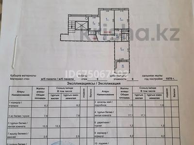 3-комнатная квартира, 69.1 м², 9/9 этаж, Камзина 165 за 24 млн 〒 в Павлодаре