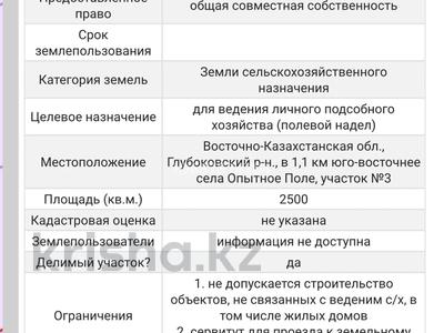 Участок 0.25 га, Опытное поле за 500 000 〒 в Усть-Каменогорске