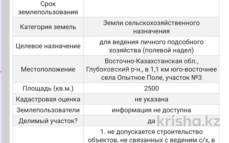 Участок · 0.25 га, Опытное поле за 500 000 〒 в Усть-Каменогорске — фото 3