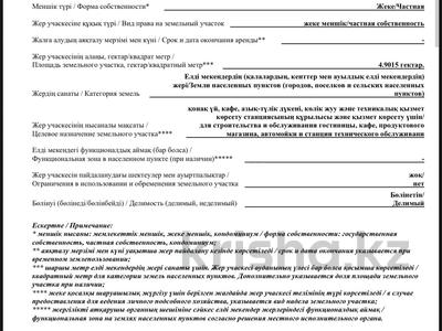 Участок · 4.92 га, мкр Ынтымак — Возле поселок Ынтымак за 700 млн ₸ в Алатау