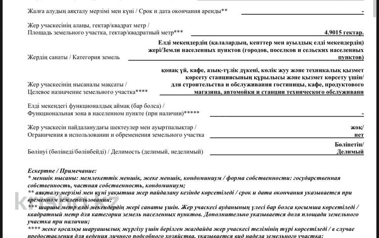 Участок · 4.92 га, мкр Ынтымак — Возле поселок Ынтымак за 700 млн ₸ в Алатау — фото 4