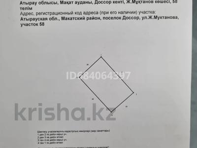Участок · 10 соток, Муктанов 58 за 1 млн ₸ в Доссор