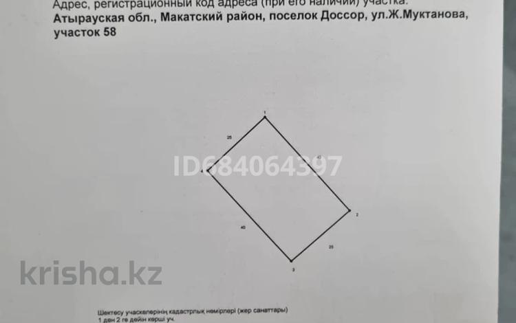 Жер телімі · 10 сотық, Муктанов 58, бағасы: 1 млн ₸ в Доссор — фото 2