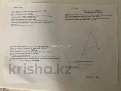 Участок 8.2 сотки, Мичуринский с/о 66 уч — Возле гипермаркета Дина за 7.5 млн 〒 в Мичуринское