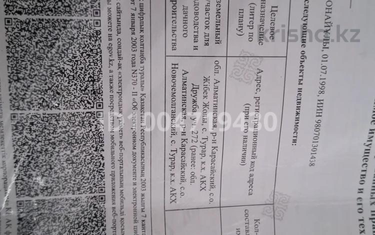 Участок · 10 соток, Турар село 1 — 5 за 6 млн 〒 в Каскелене — фото 2