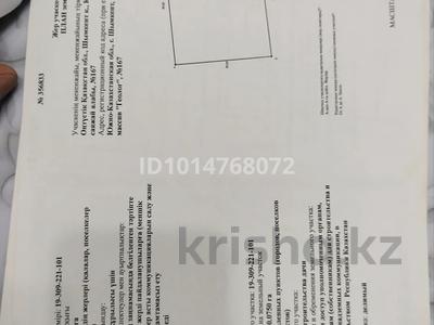 Участок · 7.5 соток, Каратауский р-н за 4 млн ₸ в Шымкенте