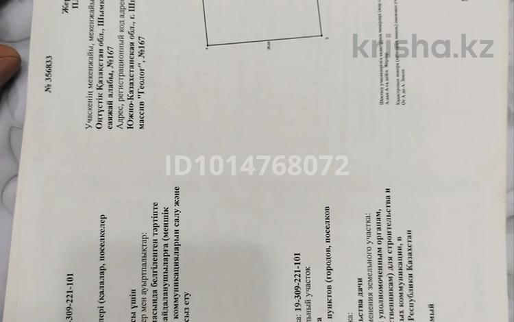 Участок · 7.5 соток, Каратауский р-н за 4 млн ₸ в Шымкенте — фото 2