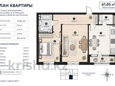 2-комнатная квартира · 61.5 м² · 6/17 этаж, Просп. Рыскулова / ул. Онгарсыновой 456 — Бауыржана Момышулы – Рыскулова – Онгарсыновой за 35.5 млн ₸ в Алматы, Алатауский р-н