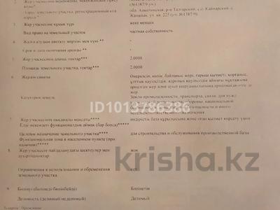 Участок · 4 га, Даулет за 200 млн ₸ в Алатау
