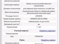 Жер телімі 600 га, Конаев (Капчагай), бағасы: 55 млн 〒 — фото 3