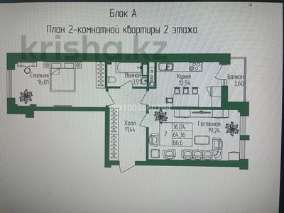 2-комнатная квартира · 66.6 м² · 2/9 этаж, Ильяса Есенберлина 92 — Сатпаева, Есенберлина за 32 млн 〒 в Усть-Каменогорске