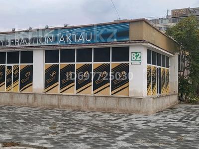Свободное назначение, офисы, магазины и бутики, склады, общепит, салоны красоты, бани, гостиницы и зоны отдыха, медцентры и аптеки, образование, развлечения · 1500 м² за 220 млн 〒 в Актау, 4-й мкр