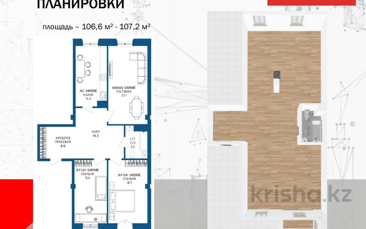 3-бөлмелі пәтер · 107 м² · 2/5 қабат, Морозова 2, бағасы: ~ 41.9 млн ₸ в Семее — фото 11