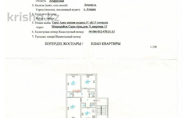 3-комнатная квартира, 69 м², 3/5 этаж, мкр Сары Арка 31 за 26 млн 〒 в Атырау, мкр Сары Арка — фото 2